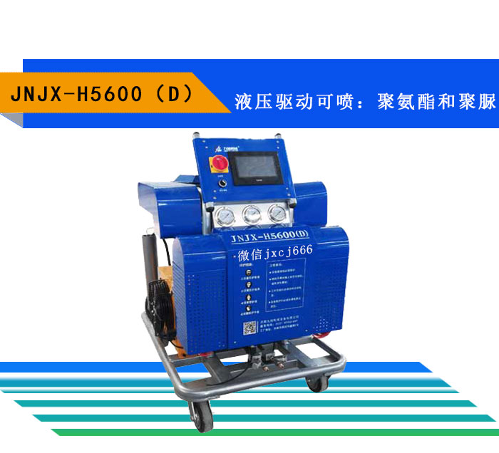 小型聚脲喷涂机(图1) 小型聚脲喷涂机H5600D