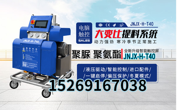 JNJX-H-T40万向发泡机