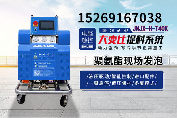 JNJX-H-T40K万向现场发泡机