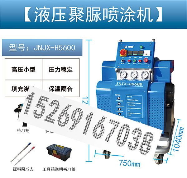 JNJX-H5600聚脲喷涂设备