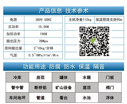 发泡欧陆喷涂设备JNJX-Q30技术参数