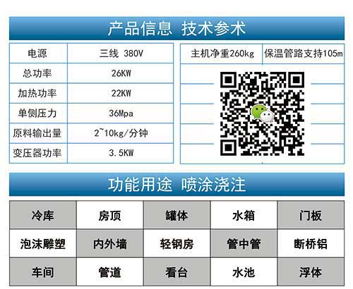 喷涂硬质万向发泡小型高压机参数