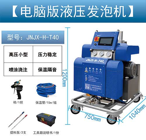 双组分万向发泡机