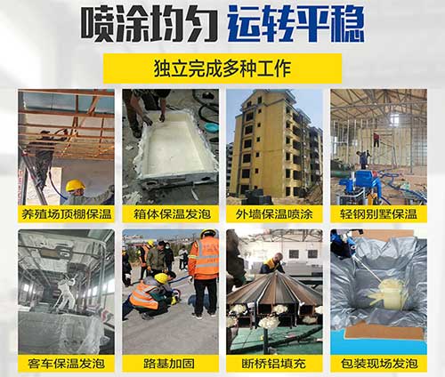 喷聚缘脂的机子(图2) 万向涂料保温施工案例