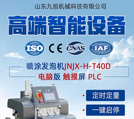 定量下料发泡机(图1) JNJX-H-T40D定量下料发泡机
