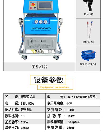 H5600T-PLC编程聚脲喷涂机设备3