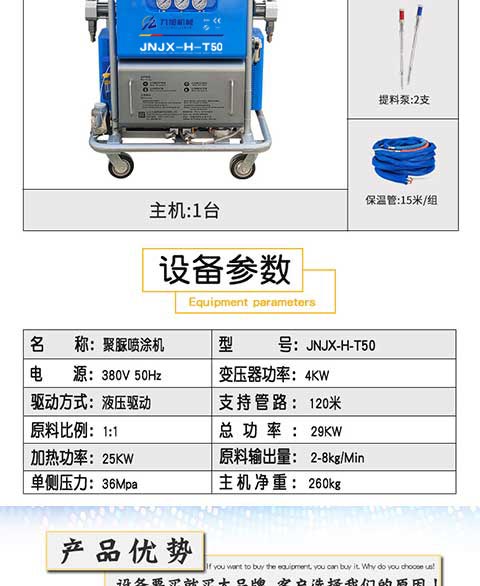 JNJX-H-T50聚脲喷涂机设备-3